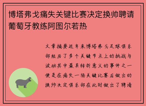 博塔弗戈痛失关键比赛决定换帅聘请葡萄牙教练阿图尔若热 博塔弗戈痛失关键比赛决定换帅聘请葡萄牙教练阿图尔若热