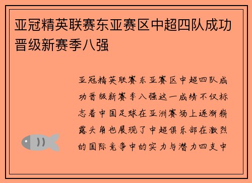 亚冠精英联赛东亚赛区中超四队成功晋级新赛季八强 亚冠精英联赛东亚赛区中超四队成功晋级新赛季八强